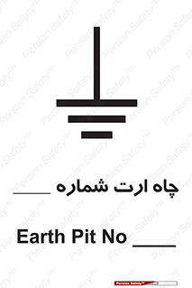 hole , ground , place , area , اتصال به زمین , 