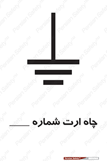 hole , ground , place , area , اتصال به زمین , 
