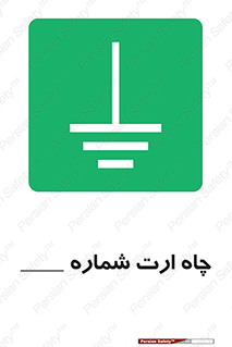 hole , ground , place , area , اتصال به زمین , 