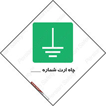 hole , ground , place , area , اتصال به زمین , 