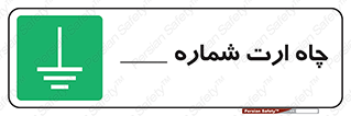 hole , ground , place , area , اتصال به زمین , 
