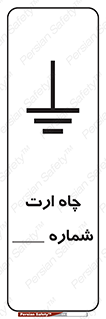 hole , ground , place , area , اتصال به زمین , 