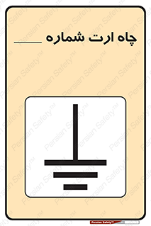 hole , ground , place , area , اتصال به زمین , 