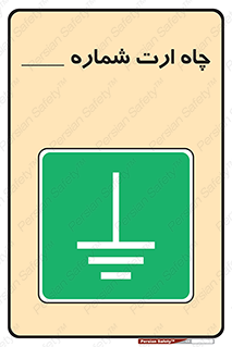 hole , ground , place , area , اتصال به زمین , 