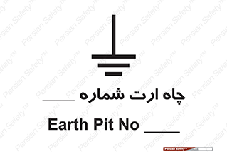 hole , ground , place , area , اتصال به زمین , 