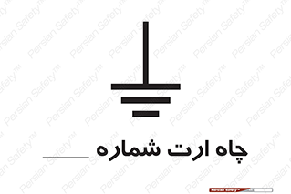 Safety sign: Earth Pit No 1 – design 12544