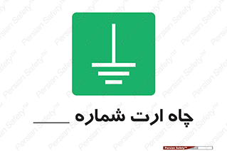 hole , ground , place , area , اتصال به زمین , 