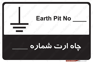 hole , ground , place , area , اتصال به زمین , 