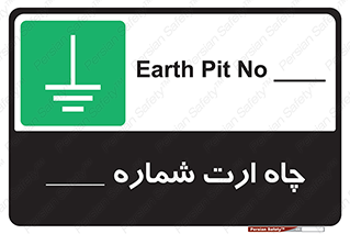 hole , ground , place , area , اتصال به زمین , 