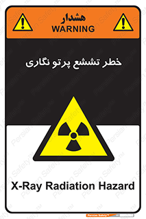  , اشعه , رادیواکتیو , ایکس , 