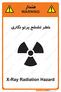  , اشعه , رادیواکتیو , ایکس , 