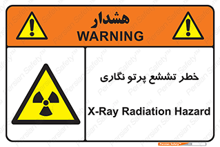  , اشعه , رادیواکتیو , ایکس , 