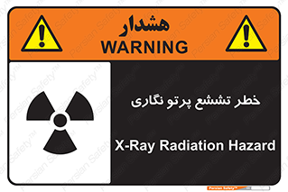 Safety sign: X-Ray Radiation Hazard – design 12545