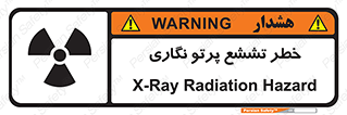  , اشعه , رادیواکتیو , ایکس , 