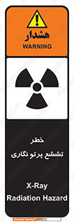 Safety sign: X-Ray Radiation Hazard – design 12545