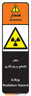  , اشعه , رادیواکتیو , ایکس , 
