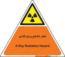  , اشعه , رادیواکتیو , ایکس , 