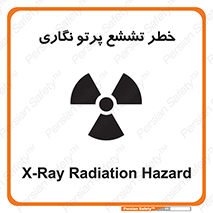  , اشعه , رادیواکتیو , ایکس , 