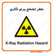  , اشعه , رادیواکتیو , ایکس , 