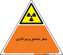  , اشعه , رادیواکتیو , ایکس , 