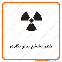  , اشعه , رادیواکتیو , ایکس , 