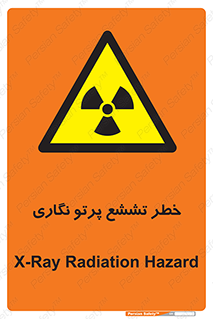  , اشعه , رادیواکتیو , ایکس , 