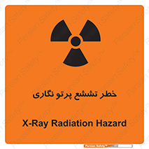  , اشعه , رادیواکتیو , ایکس , 
