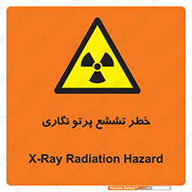 , اشعه , رادیواکتیو , ایکس , 