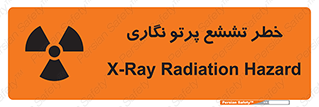  , اشعه , رادیواکتیو , ایکس , 