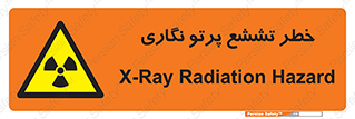 , اشعه , رادیواکتیو , ایکس , 
