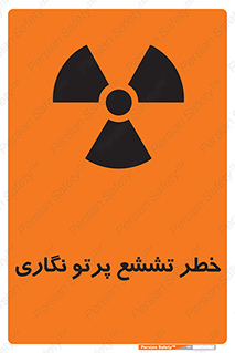 , اشعه , رادیواکتیو , ایکس , 