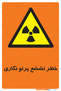  , اشعه , رادیواکتیو , ایکس , 