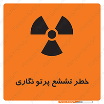  , اشعه , رادیواکتیو , ایکس , 