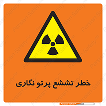  , اشعه , رادیواکتیو , ایکس , 