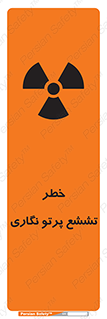 Safety sign: X-Ray Radiation Hazard – design 12545