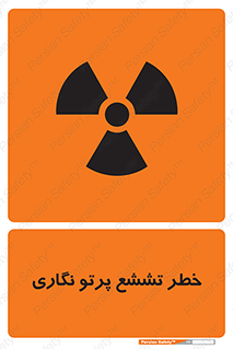  , اشعه , رادیواکتیو , ایکس , 