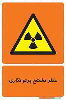 , اشعه , رادیواکتیو , ایکس , 