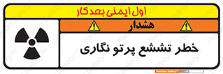 Safety sign: X-Ray Radiation Hazard – design 12545