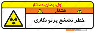  , اشعه , رادیواکتیو , ایکس , 