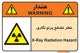  , اشعه , رادیواکتیو , ایکس , 
