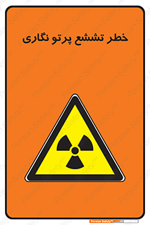  , اشعه , رادیواکتیو , ایکس , 