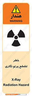 Safety sign: X-Ray Radiation Hazard – design 12545