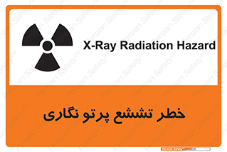 Safety sign: X-Ray Radiation Hazard – design 12545
