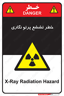  , اشعه , رادیواکتیو , ایکس , 