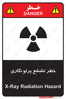  , اشعه , رادیواکتیو , ایکس , 