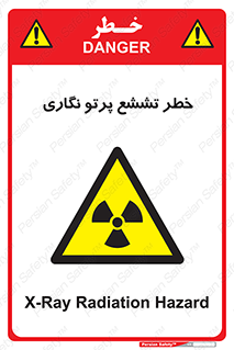  , اشعه , رادیواکتیو , ایکس , 