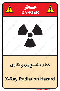  , اشعه , رادیواکتیو , ایکس , 