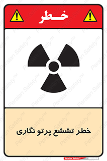 Safety sign: X-Ray Radiation Hazard – design 12545