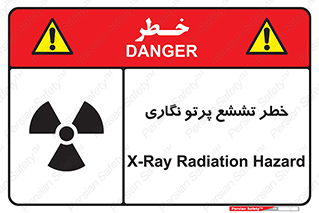  , اشعه , رادیواکتیو , ایکس , 