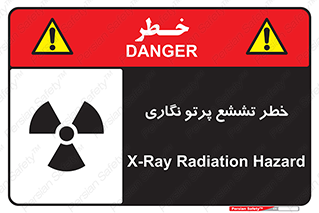  , اشعه , رادیواکتیو , ایکس , 